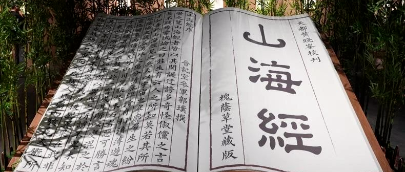 偏锋资讯｜《山海经》沉浸式投影奇幻展览